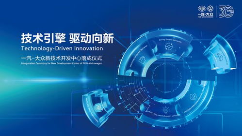 一汽-大眾新技術開發中心在長春落成 引領汽車技術轉讓與創新